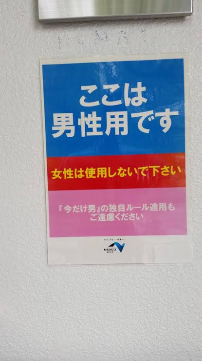 「どっちかわからん」「色覚異常の人だと識別できないのでは」　オシャレ特化トイレの性別表記ツイートに「怖い」の声多数