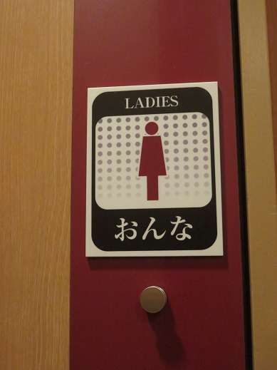 「どっちかわからん」「色覚異常の人だと識別できないのでは」　オシャレ特化トイレの性別表記ツイートに「怖い」の声多数