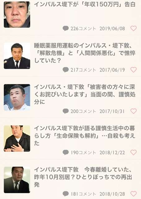 「インパルス」の堤下敦さん 同じ日に世田谷区で2件の物損事故　ガードパイプに衝突