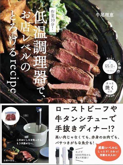 人気の「低温調理」、ネットに出回る「自己流レシピ」が要注意なワケを専門家に聞く