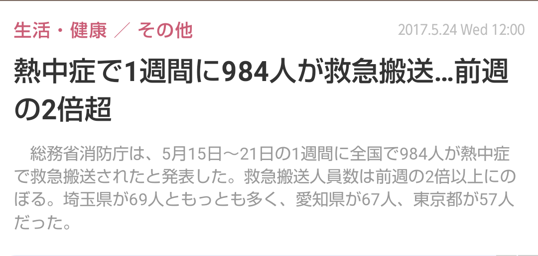 中学校で熱中症23人　うち16人病院搬送