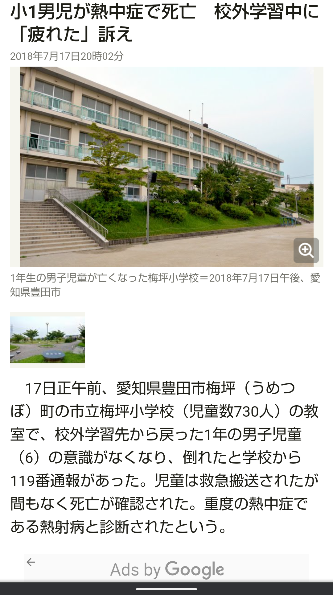 中学校で熱中症23人　うち16人病院搬送