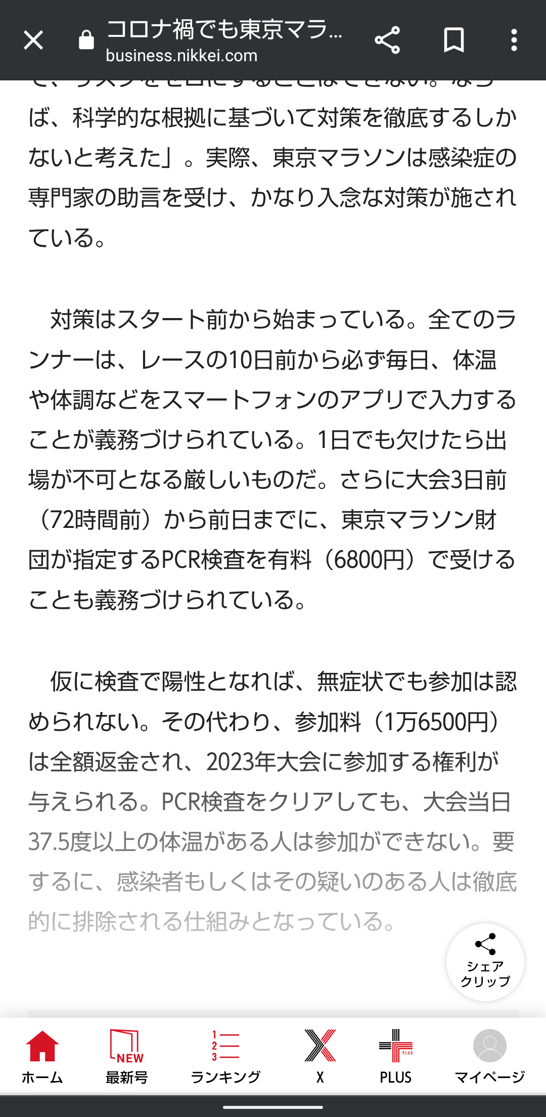中学校で熱中症23人　うち16人病院搬送