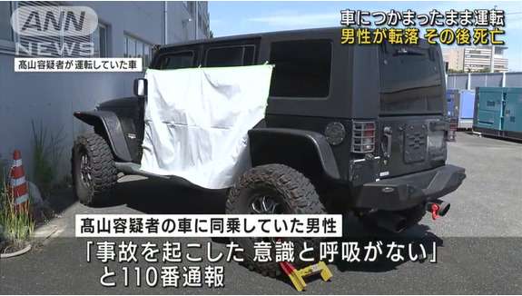 車に知人男性がつかまったまま運転…路上に転落し死亡 遊びの末の事故か