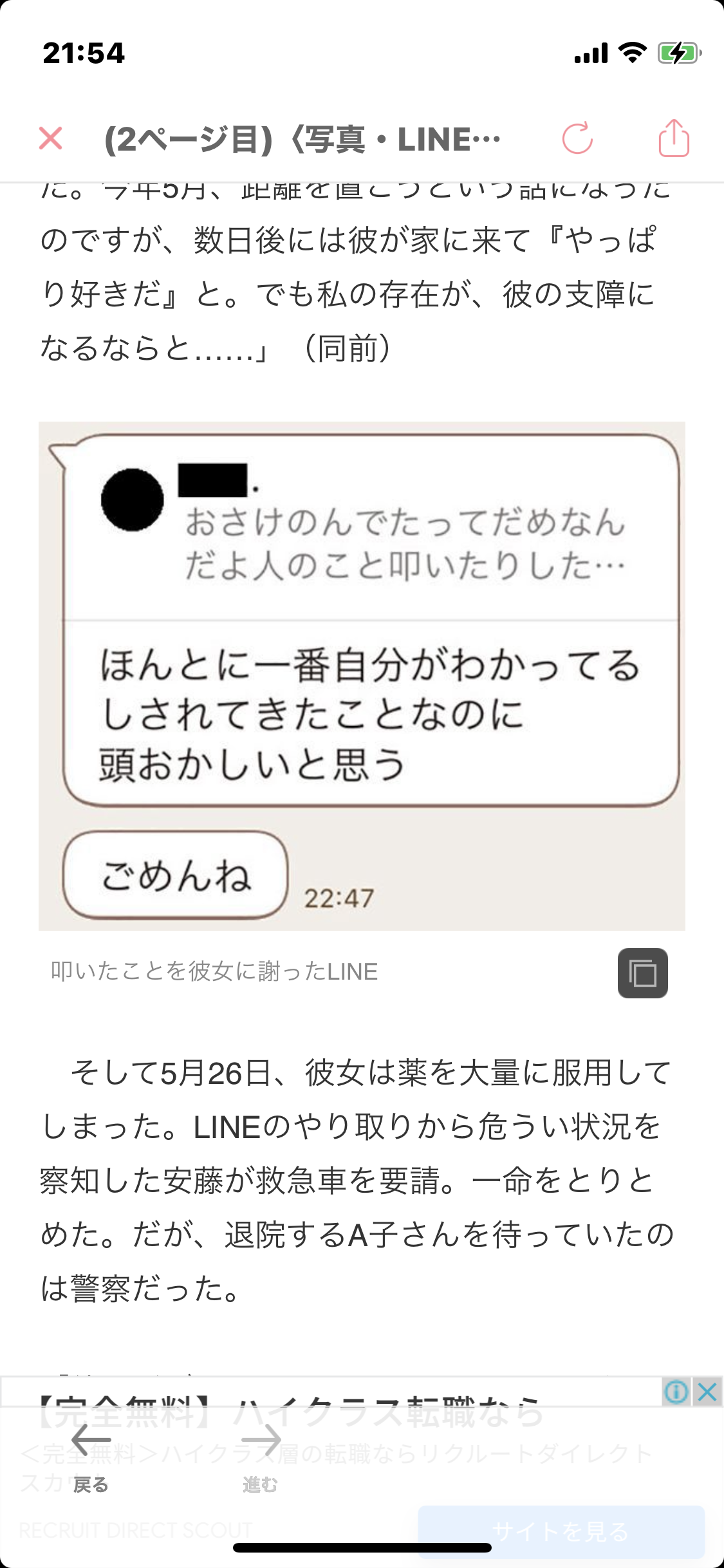 〈写真・LINE入手〉プロデュース101出身アイドルがDVで警察トラブル