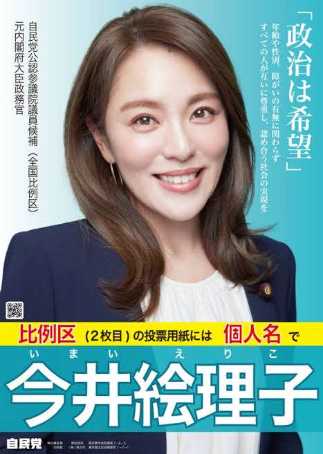 生稲晃子氏&今井絵理子氏の初タッグ演説に聴衆約2000人!雷門前が一時騒然