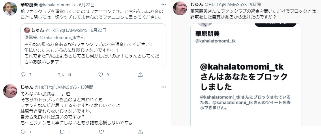 華原朋美“いじめ”で閉鎖のファンクラブの金銭問題に言及「ちゃんと動いてます」