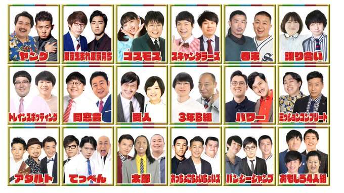 【有吉の壁】好きな壁芸人さん！