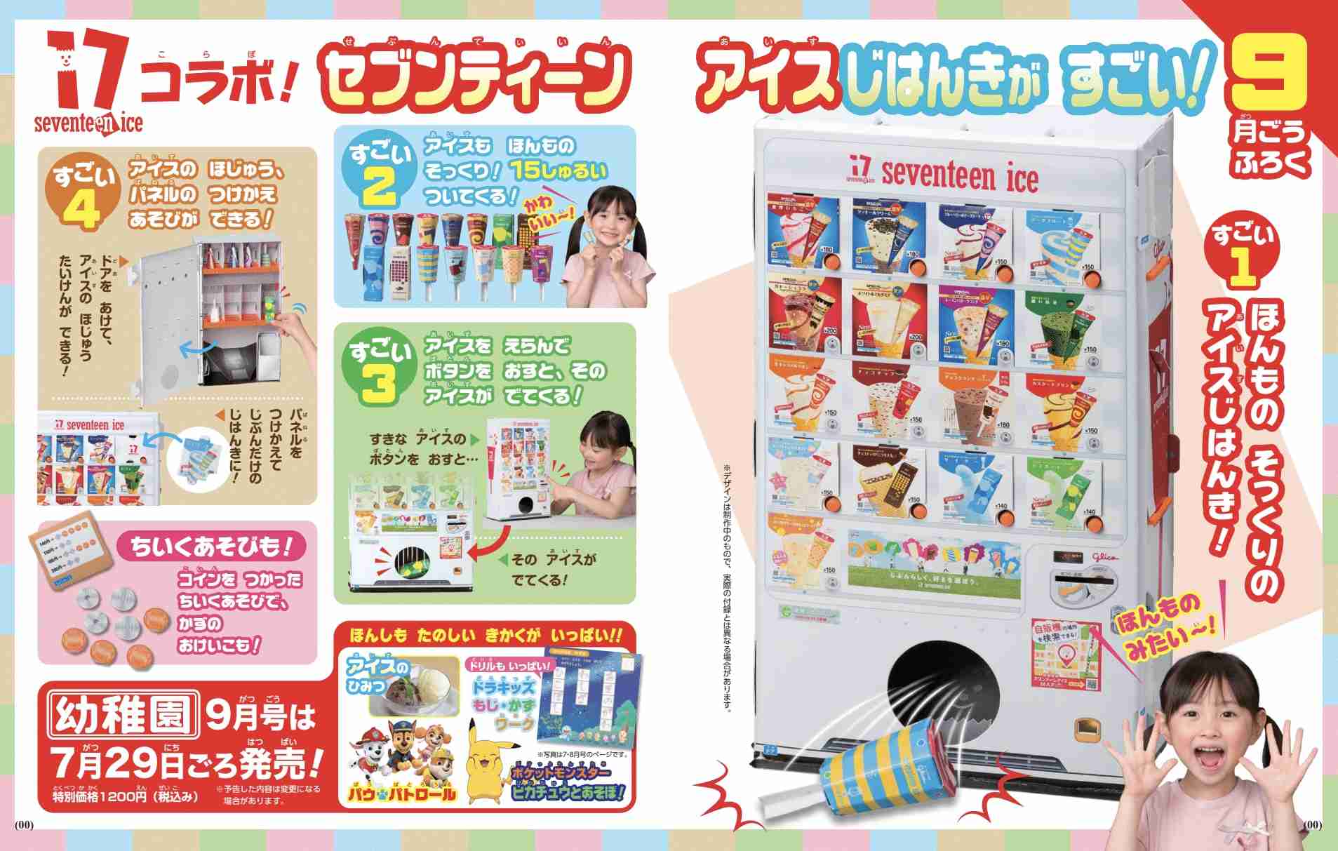 【定期トピ】雑誌付録７・８月号