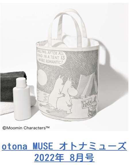 【定期トピ】雑誌付録７・８月号
