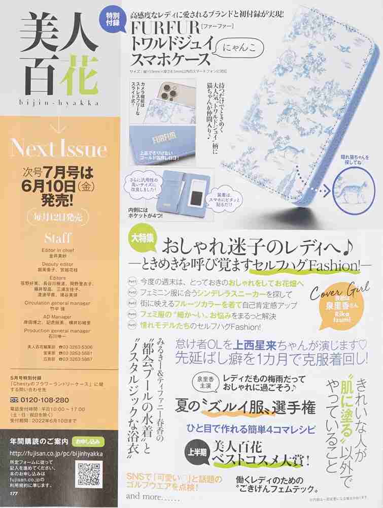 【定期トピ】雑誌付録７・８月号