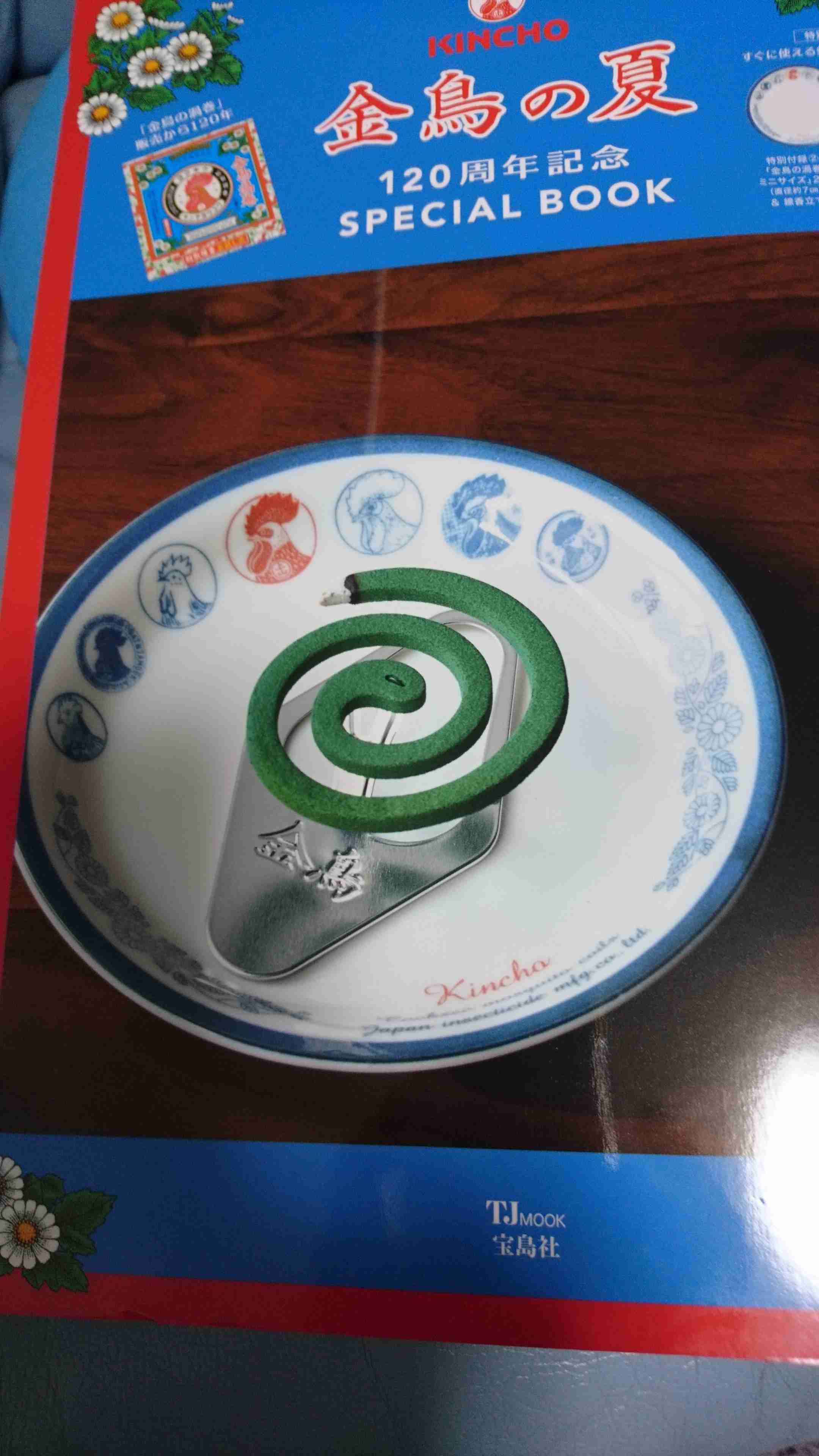 【定期トピ】雑誌付録７・８月号