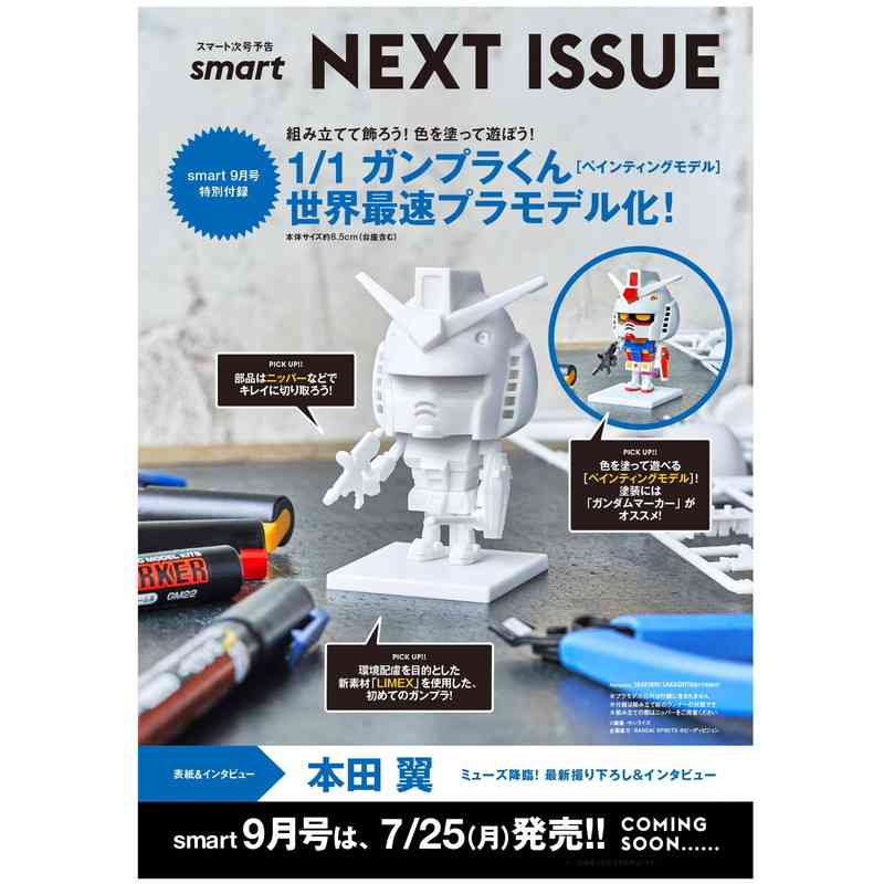 【定期トピ】雑誌付録７・８月号