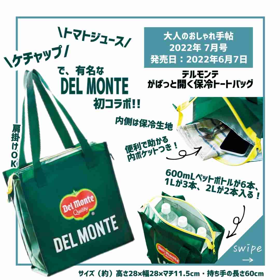 【定期トピ】雑誌付録７・８月号