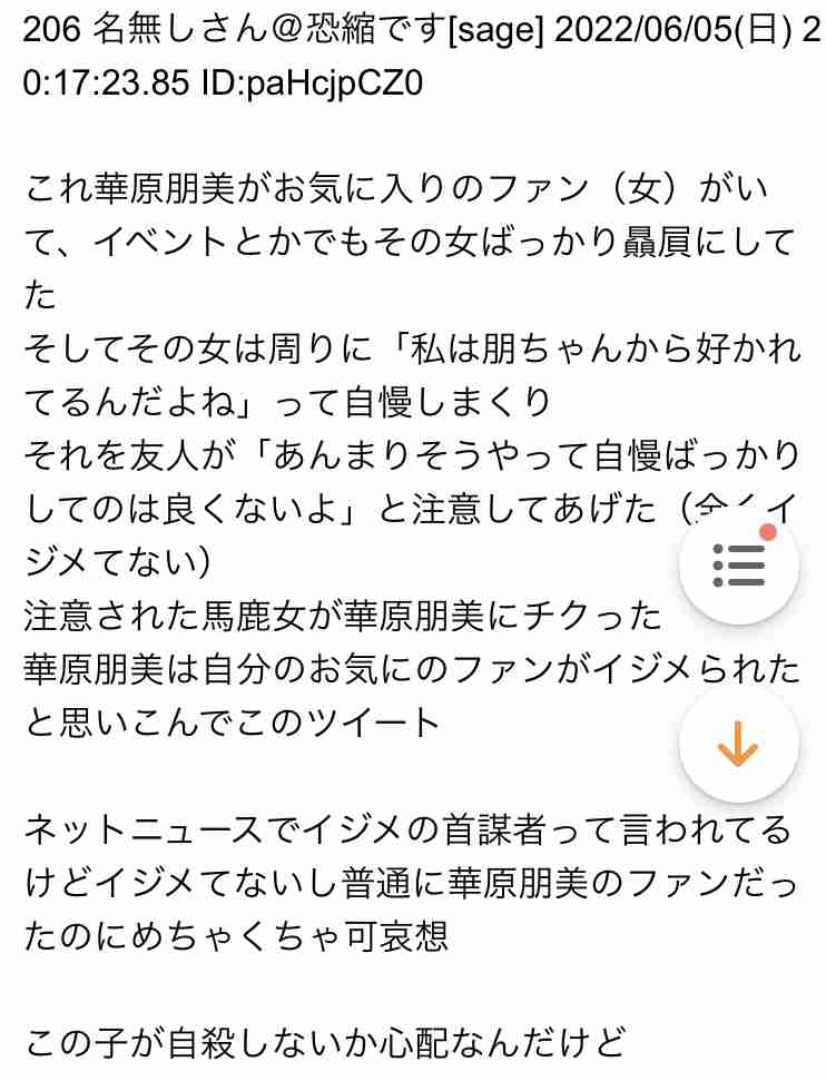 華原朋美がファンの〝いじめ問題〟を告発「一人のファンの女の子への嫉妬、ひがみで攻撃」