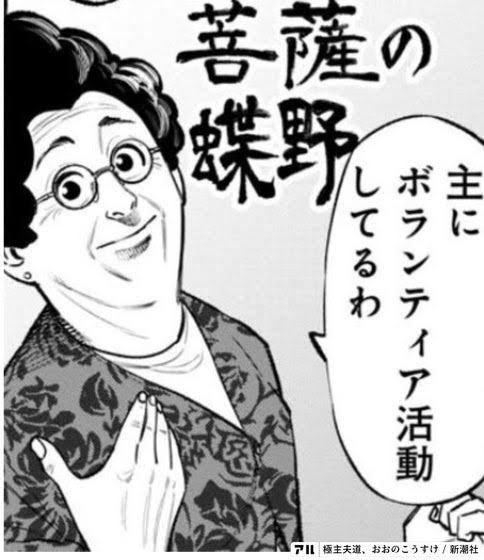 『漫画』極主夫道好きな登場人物は?