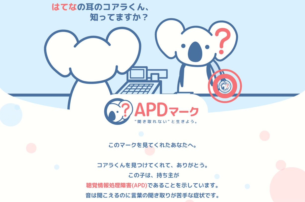 APD(聴覚情報処理障害)かも