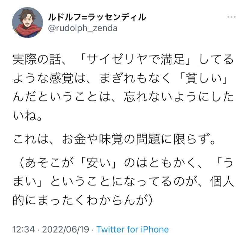 料理家・リュウジ氏、“サイゼリヤ”について持論展開 「否定しまう心が…」