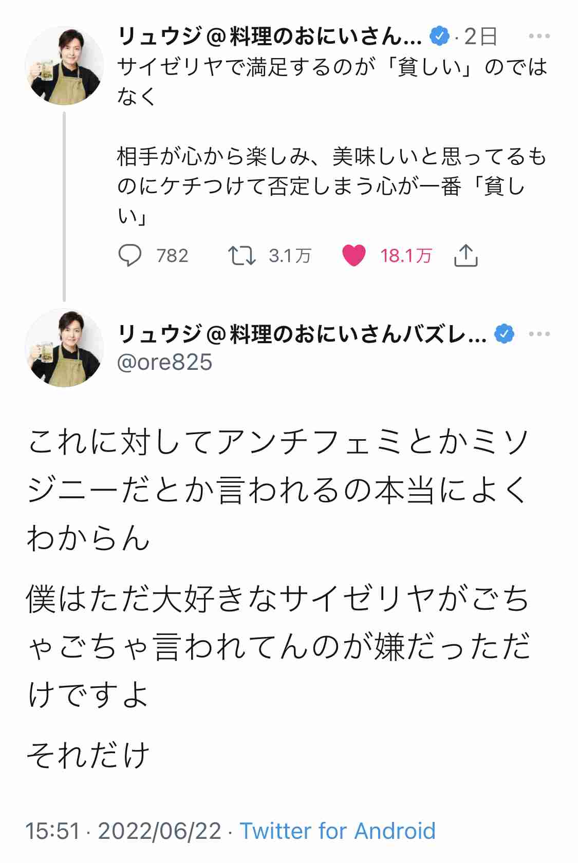 料理家・リュウジ氏、“サイゼリヤ”について持論展開 「否定しまう心が…」
