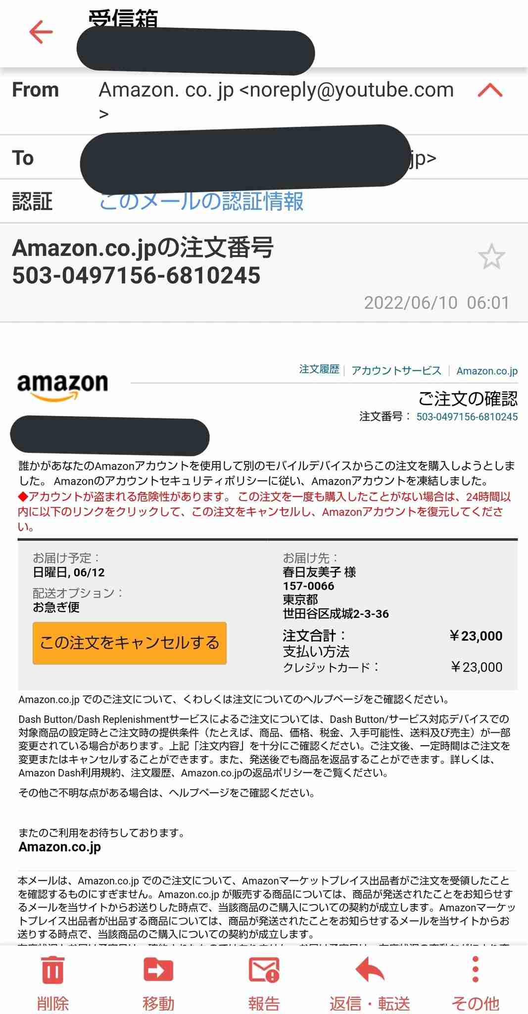 なぜ？ 身に覚えのない「請求書」が連日届く…後払いシステム悪用か