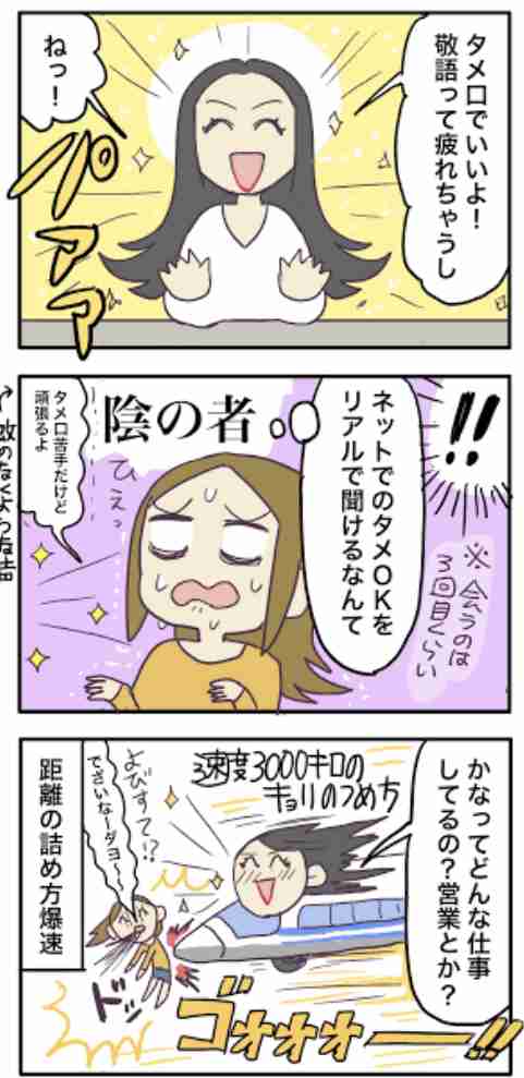 敬語を使っている真の理由は ″尊敬″ ではなく…「タメ口でいいよ」という人への反応に思わず共感