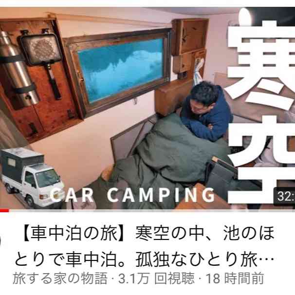 車中泊好きな人
