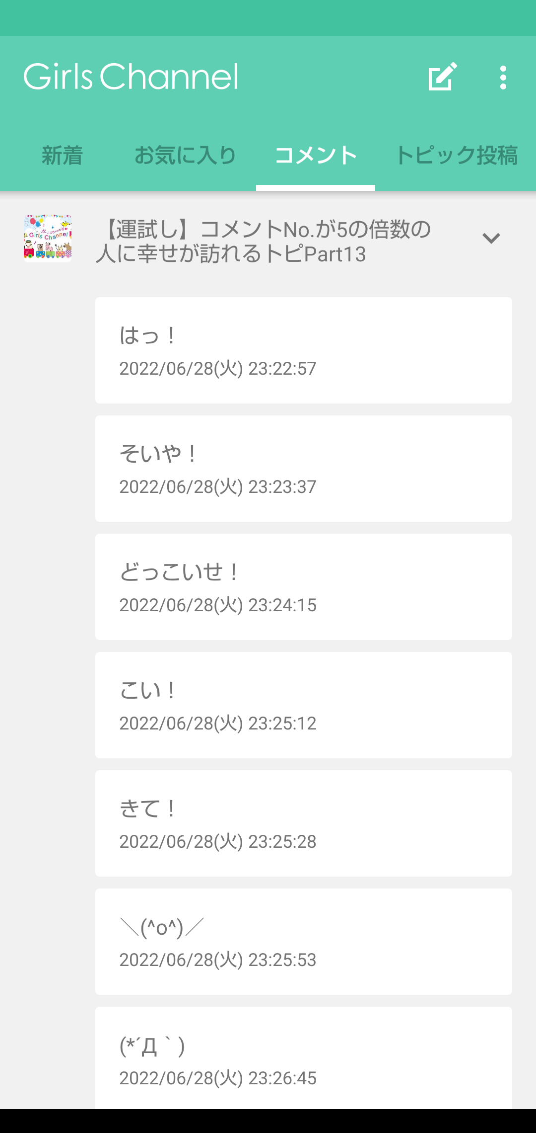 【運試し】コメントNo.が5の倍数の人に幸せが訪れるトピPart13