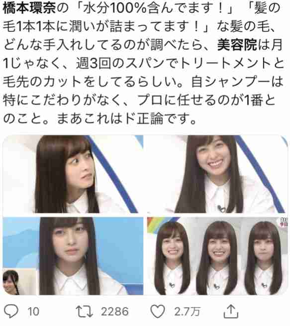 橋本環奈、“週3美容院”噂を否定　「週3も行けるかいな！」