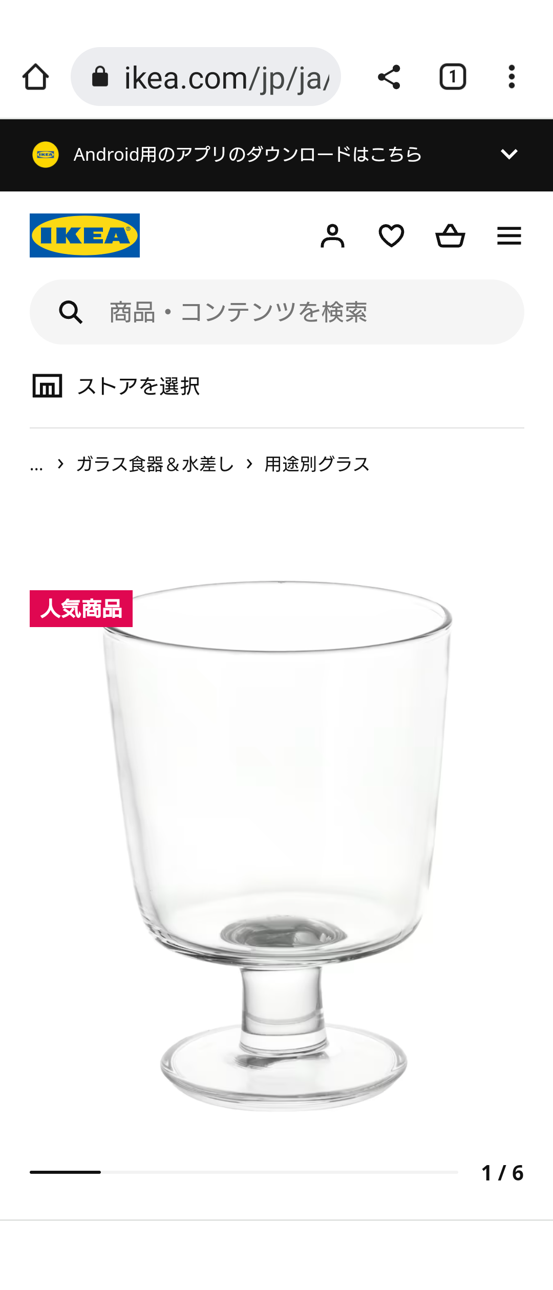 IKEAだいすきな人