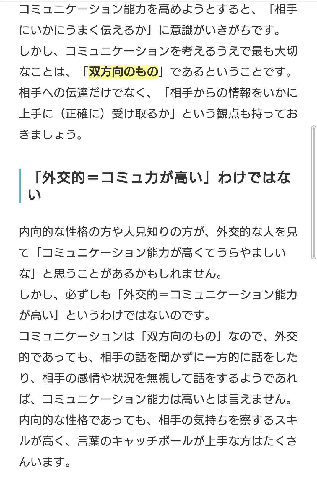 コミュ力あり過ぎてびっくりした人