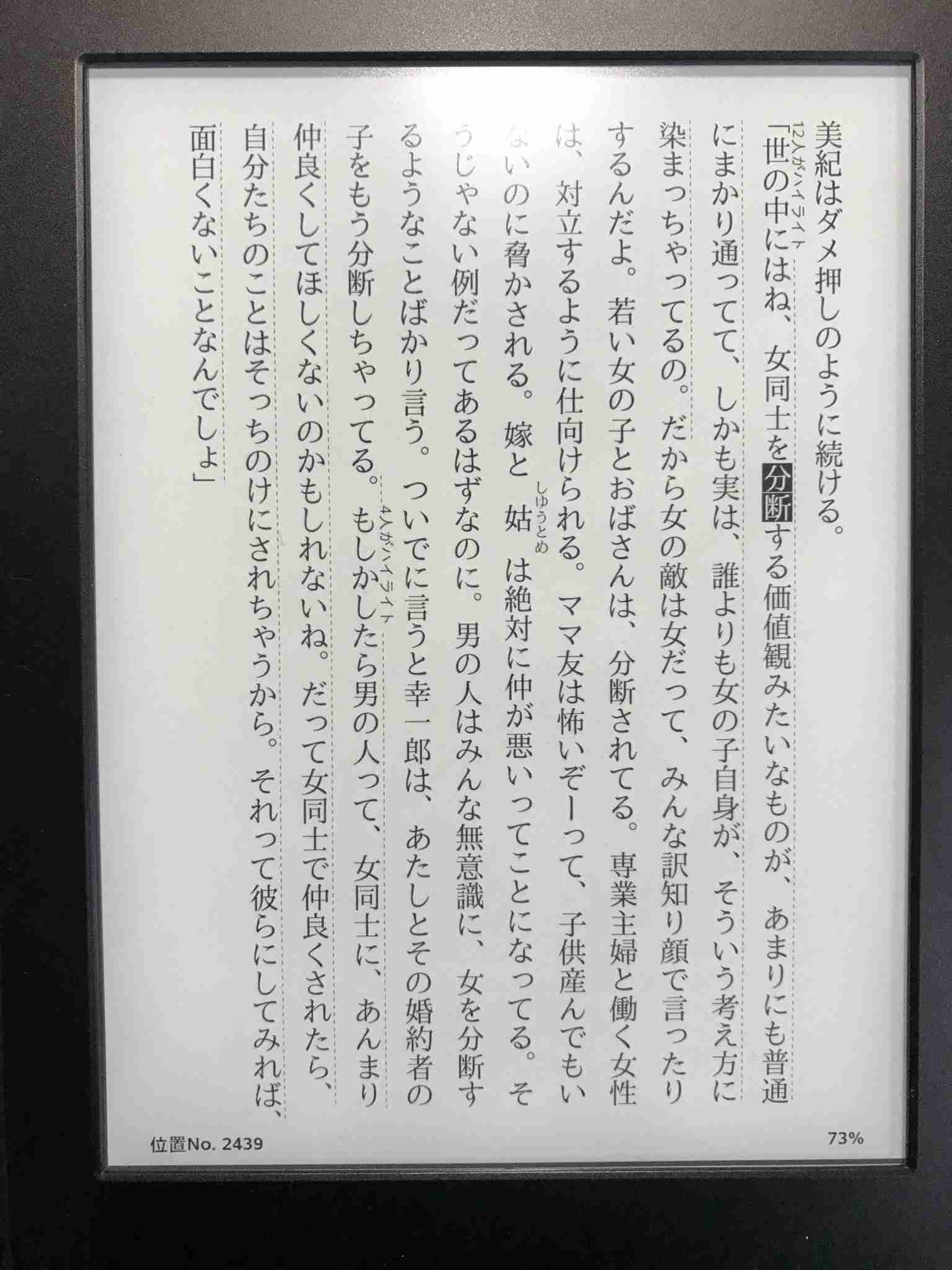 「女の敵は女」にうんざり