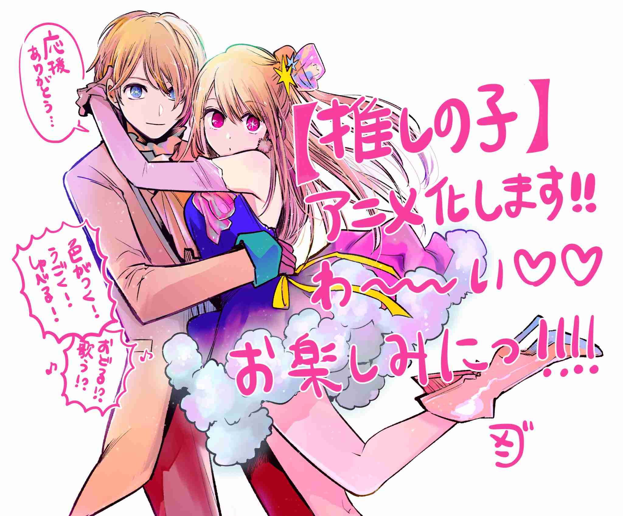 漫画『【推しの子】』アニメ化決定 制作は動画工房