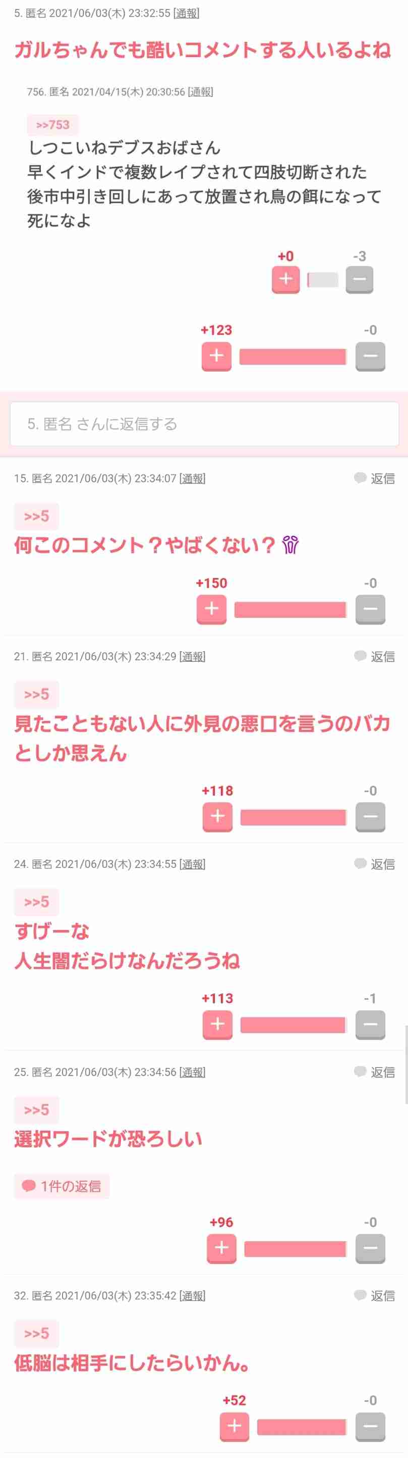 あのコメントの真意が知りたい…‼︎part2