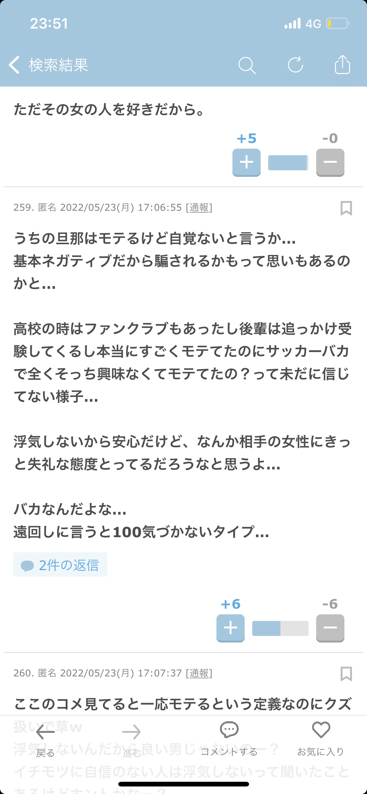 あのコメントの真意が知りたい…‼︎part2