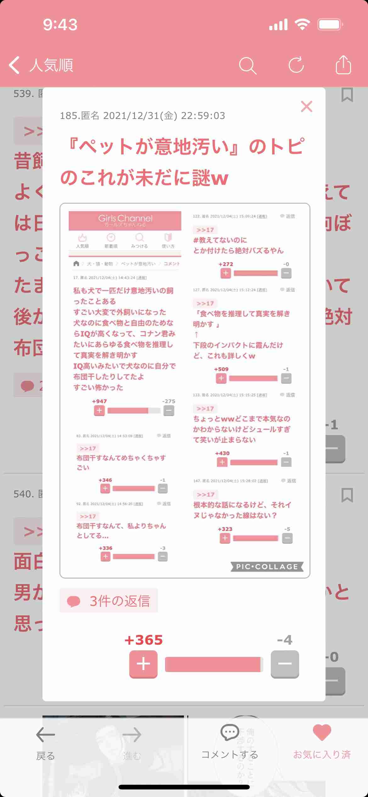 あのコメントの真意が知りたい…‼︎part2