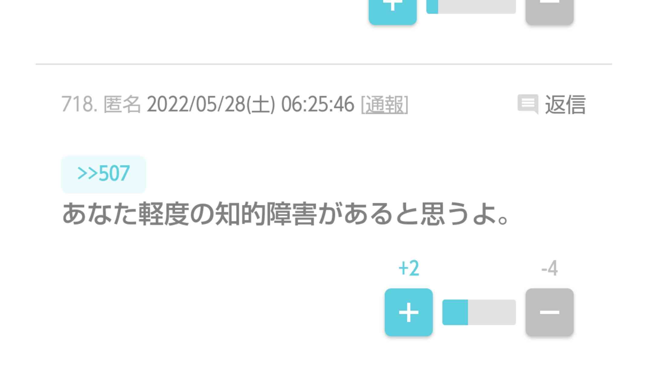 あのコメントの真意が知りたい…‼︎part2