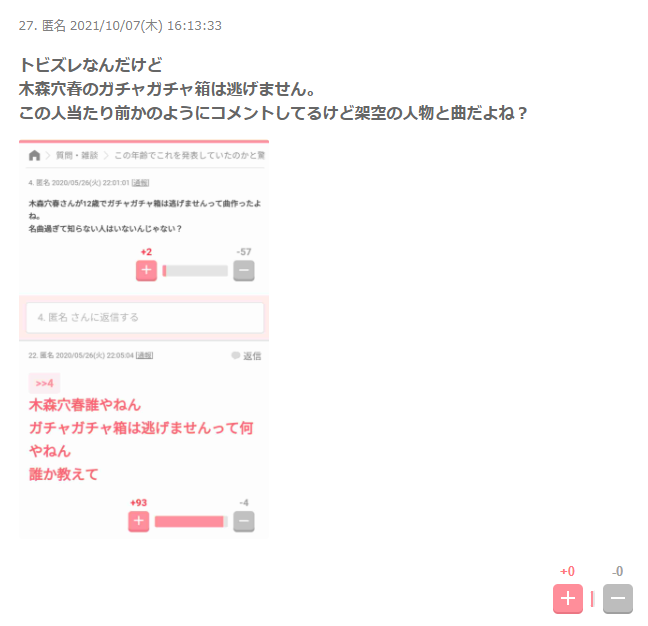 あのコメントの真意が知りたい…‼︎part2