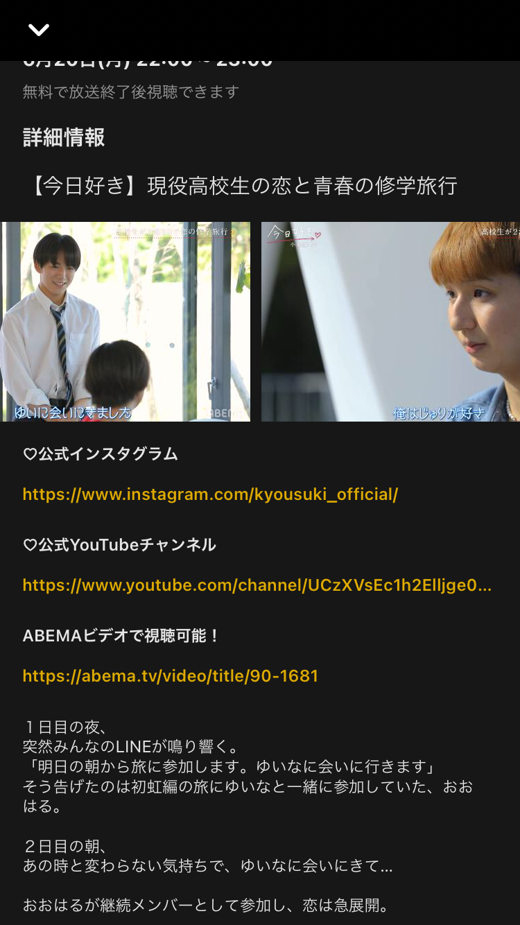 【ABEMA】「恋愛ドラマな恋がしたい」『ドラ恋』好きな人!
