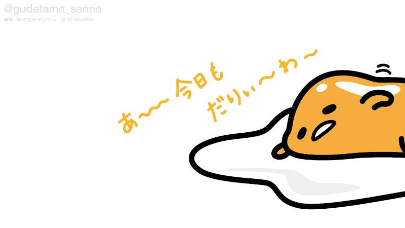 モットーは｢現状維持｣な人