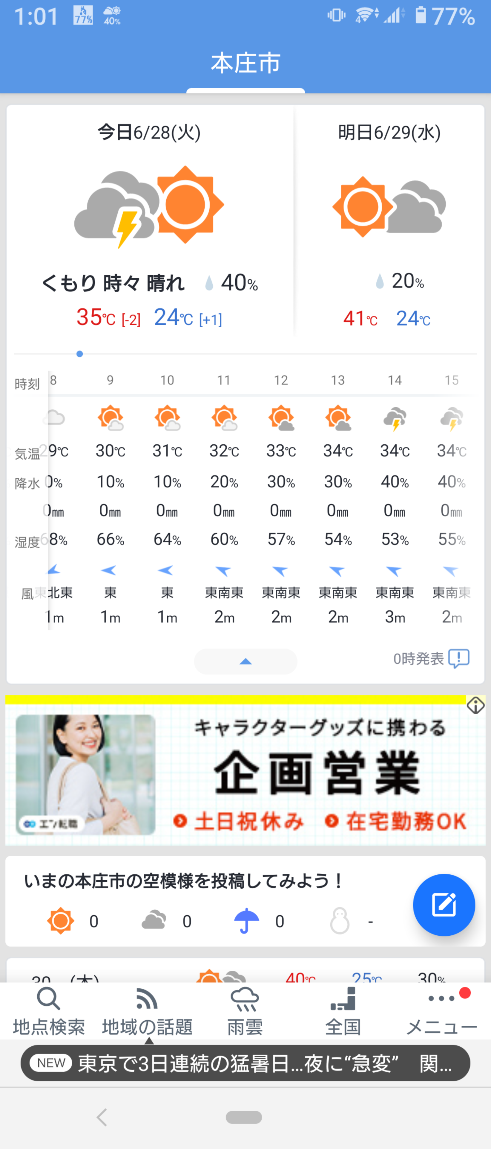 来週半ばにかけて関東甲信と東北で猛暑予想 週明けに関東~九州の梅雨明け検討も