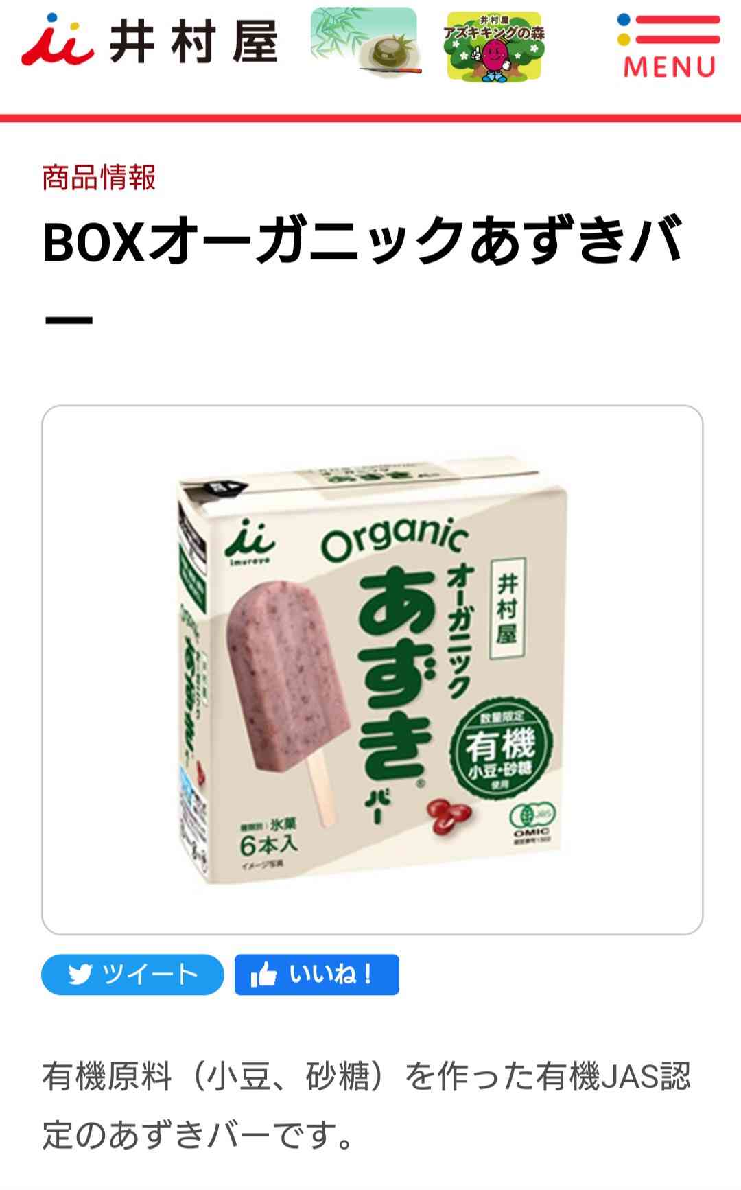 アレルギーの子のため購入→「好感度爆上がり」、井村屋「北海道あずきバー」の材料が素晴らしすぎた