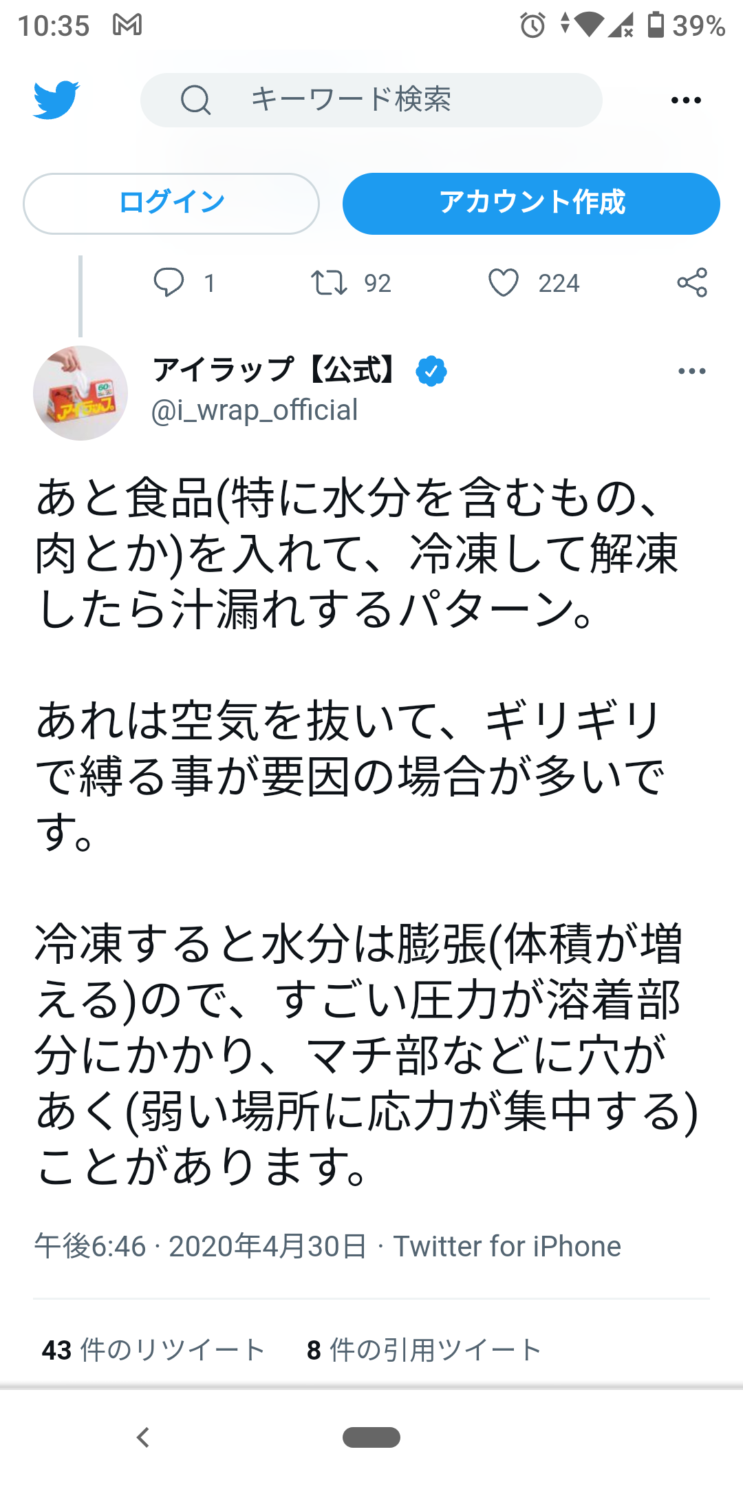 【袋のラップ】アイラップ使っている方〜！