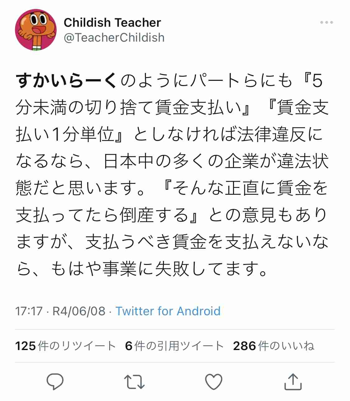 すかいらーく、5分未満の切り捨て賃金支払いへ パートらに16億円