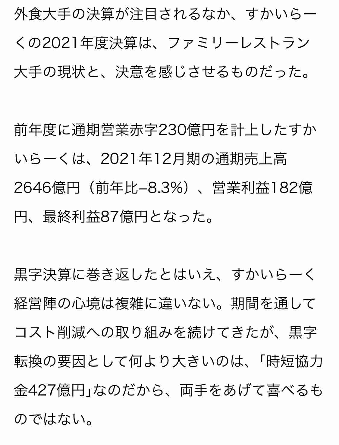 すかいらーく、5分未満の切り捨て賃金支払いへ パートらに16億円