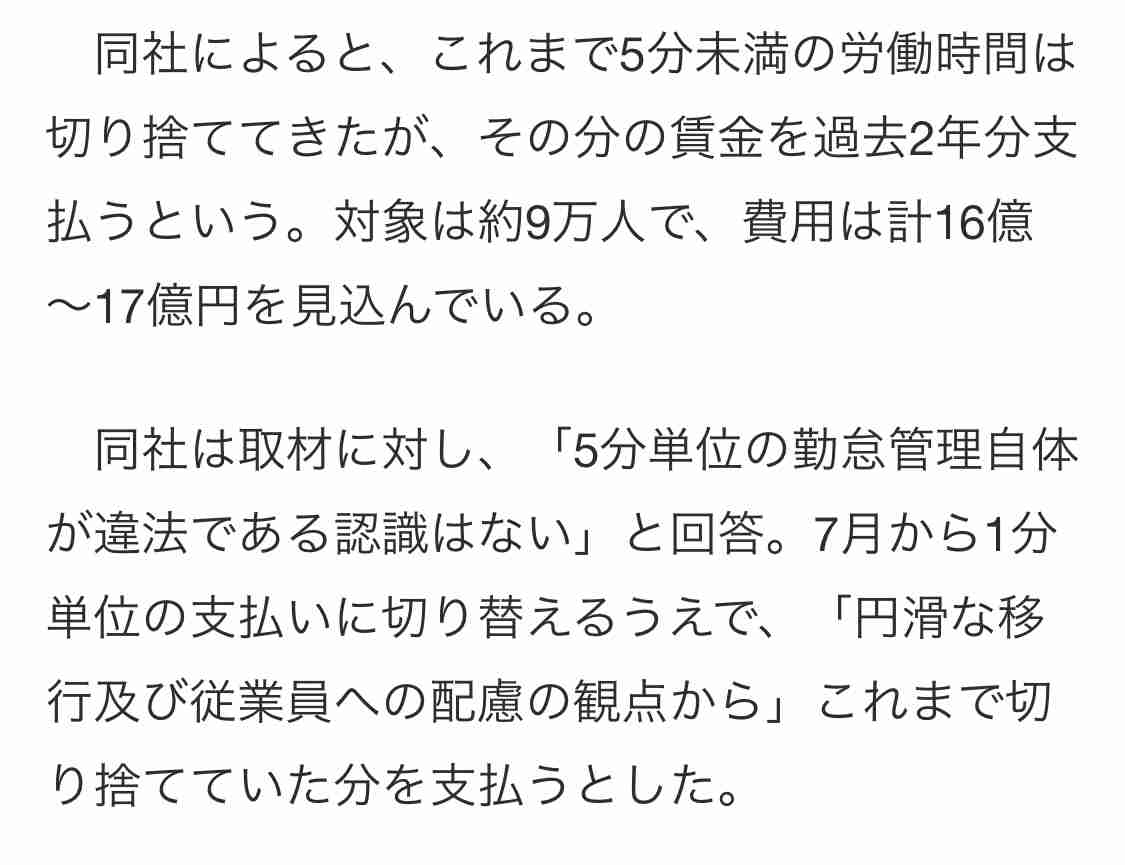 すかいらーく、5分未満の切り捨て賃金支払いへ パートらに16億円