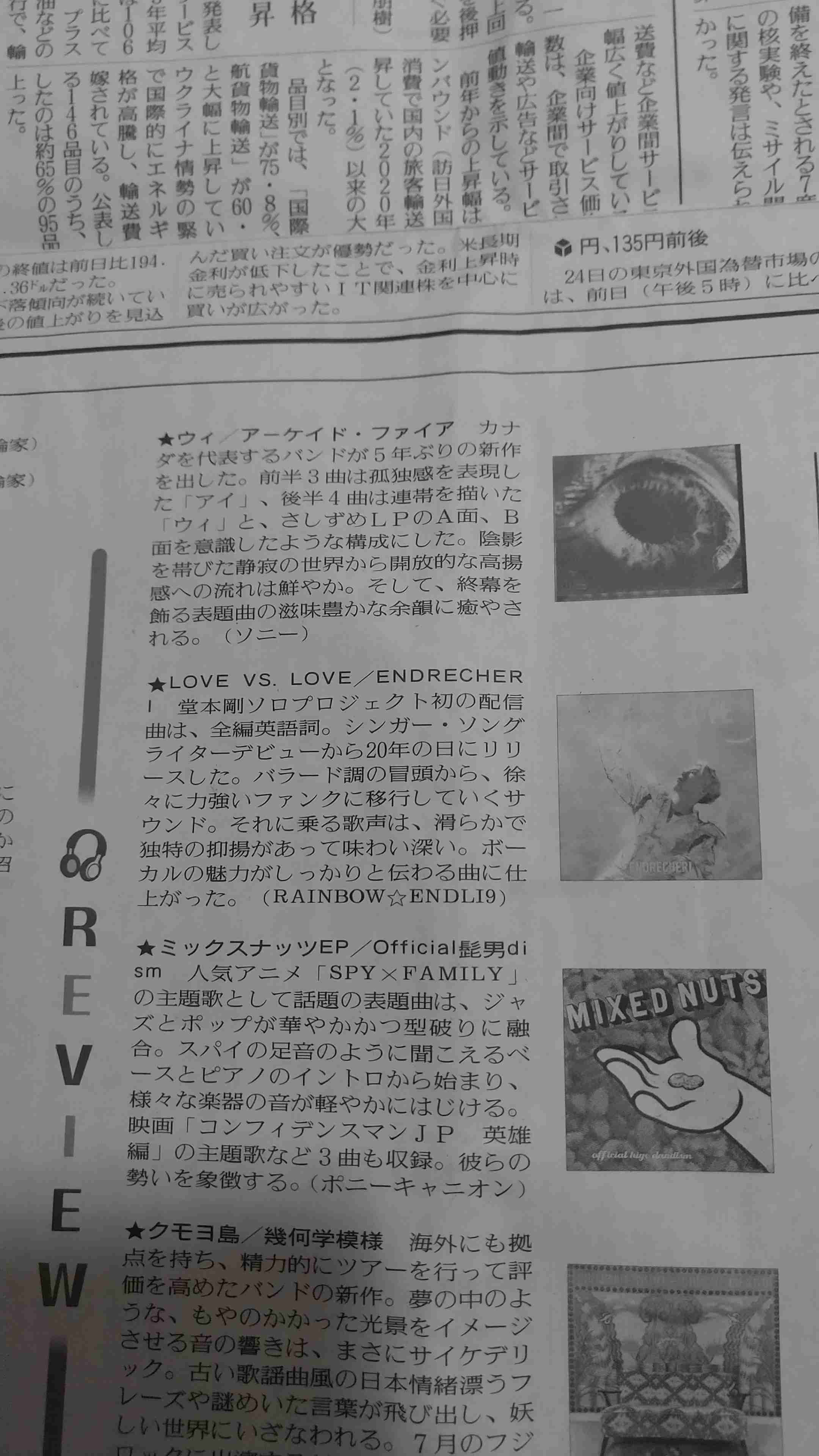 堂本剛くん&ENDRECHERIを語りたい