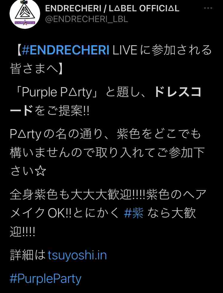堂本剛くん&ENDRECHERIを語りたい