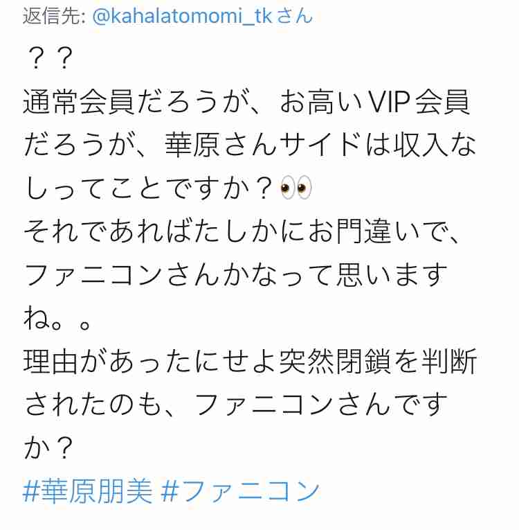 華原朋美、ファンクラブサイト閉鎖でも「返金せず」方針で会員とトラブルに
