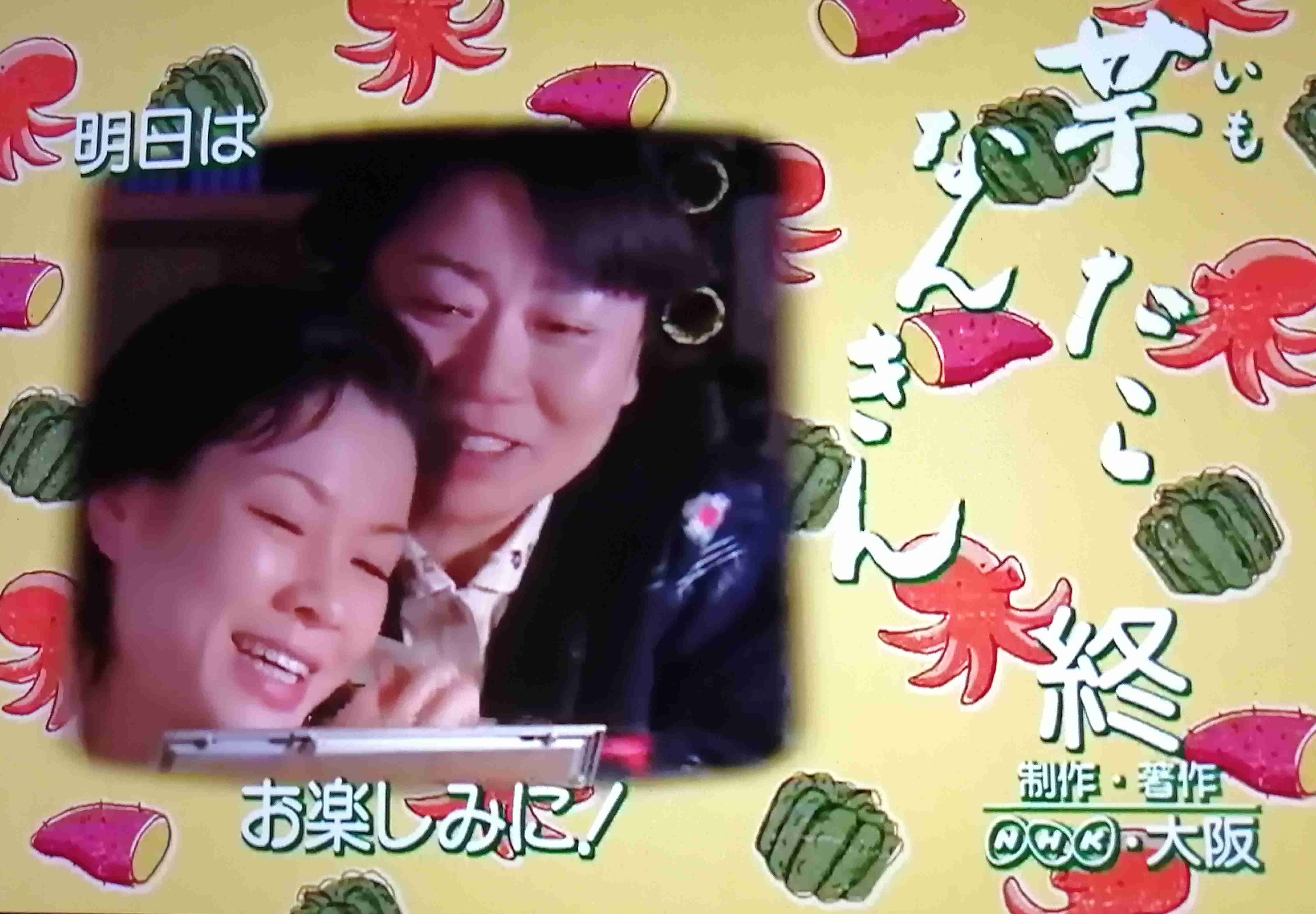 朝ドラ【芋たこなんきん】を語りましょう Part.3