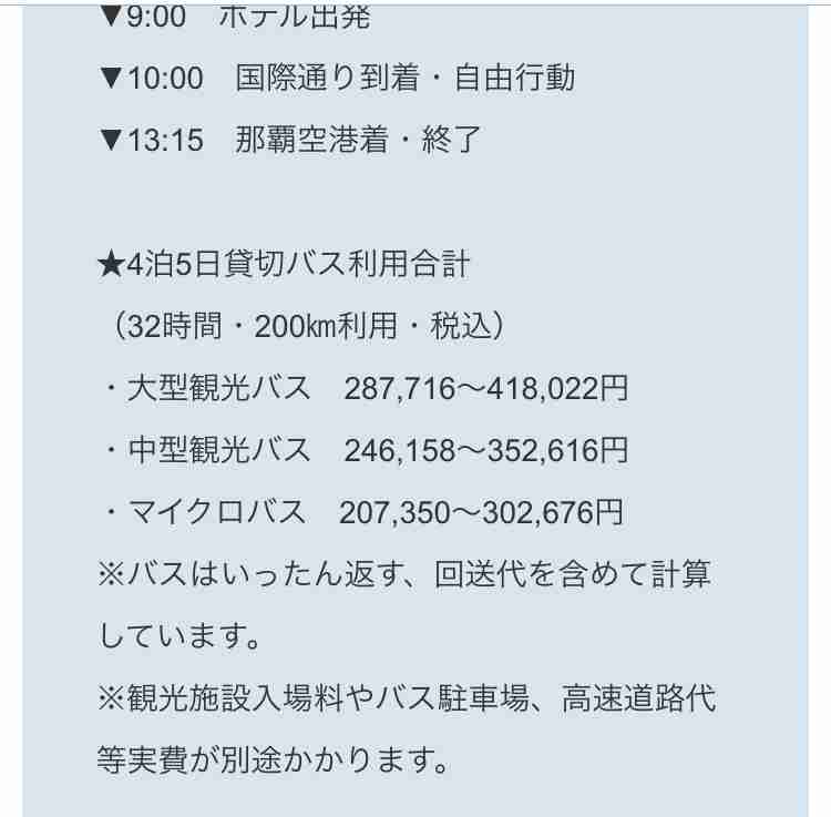 コロナ禍で苦しんだホテル本能寺、修学旅行生の粋な計らいに感激
